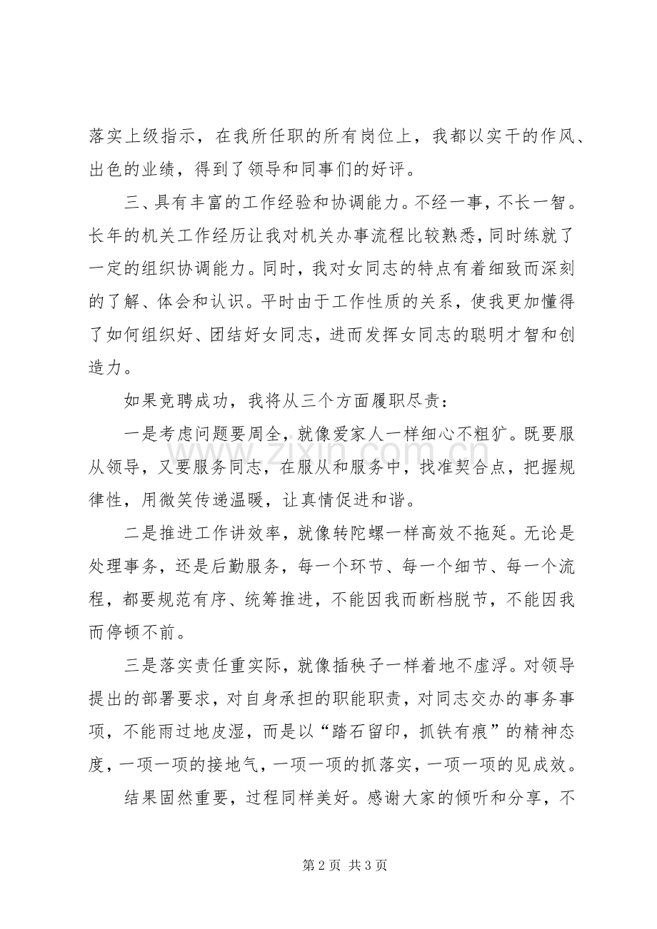 竞选妇委会主任演讲稿.docx_第2页