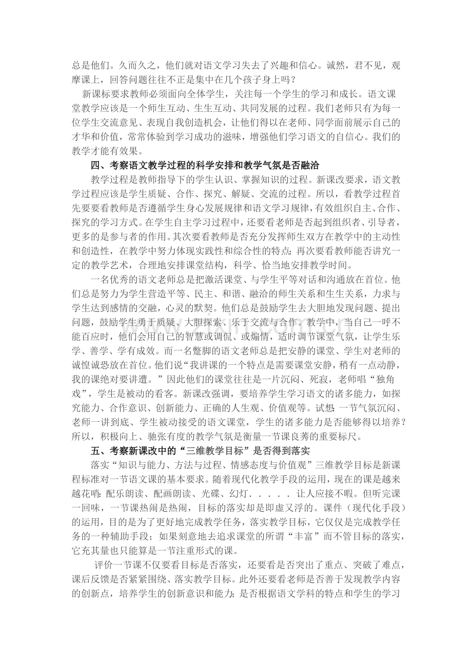 如何评价一节语文课.docx_第3页