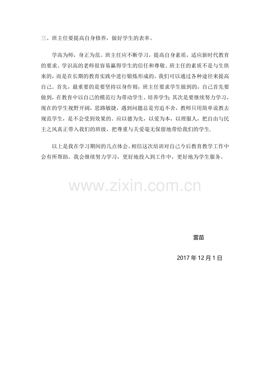 班级管理艺术提升培训总结.docx_第2页