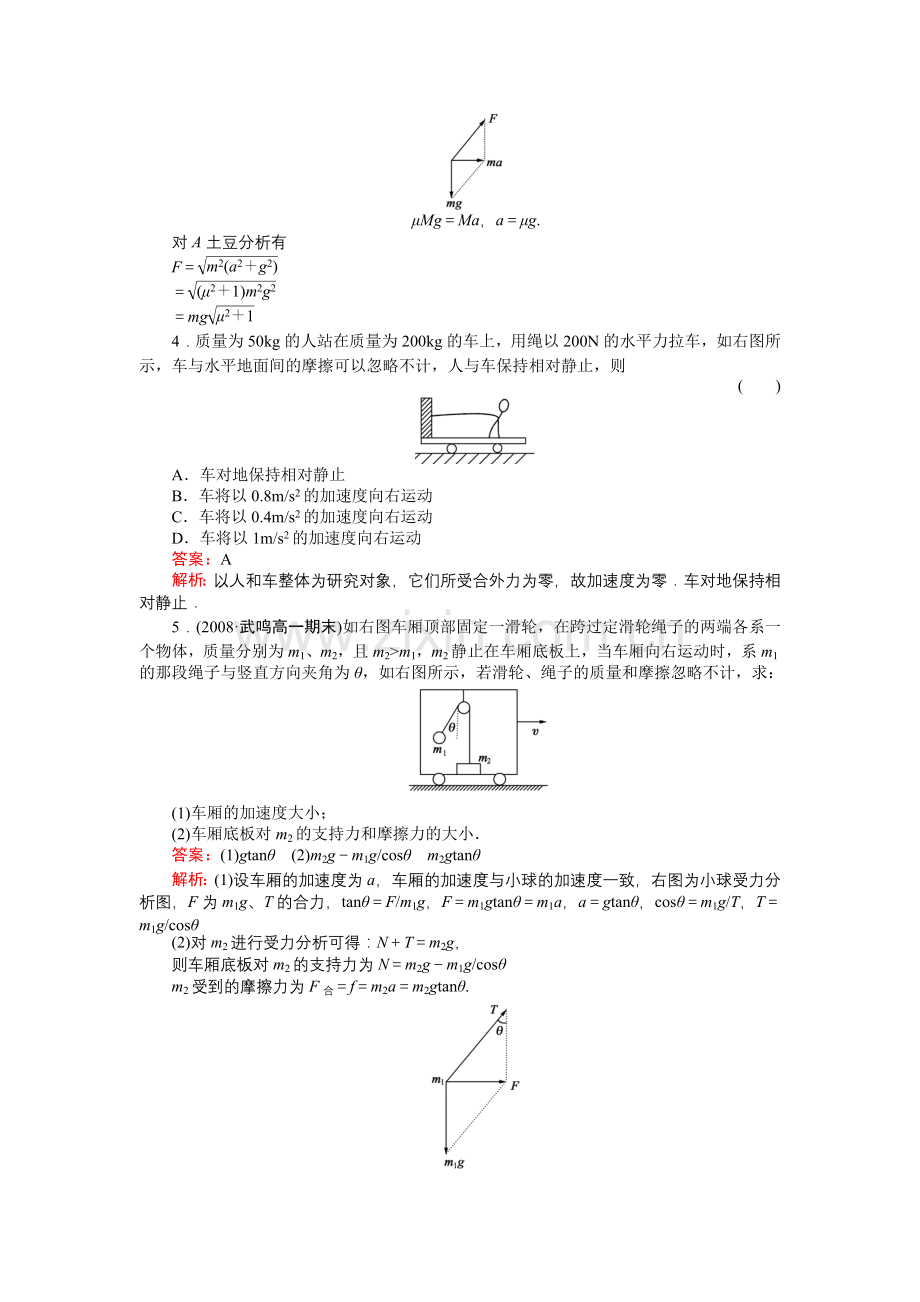 《绿色通道》人教版物理必修1课后梯级演练4-5专题.doc_第2页