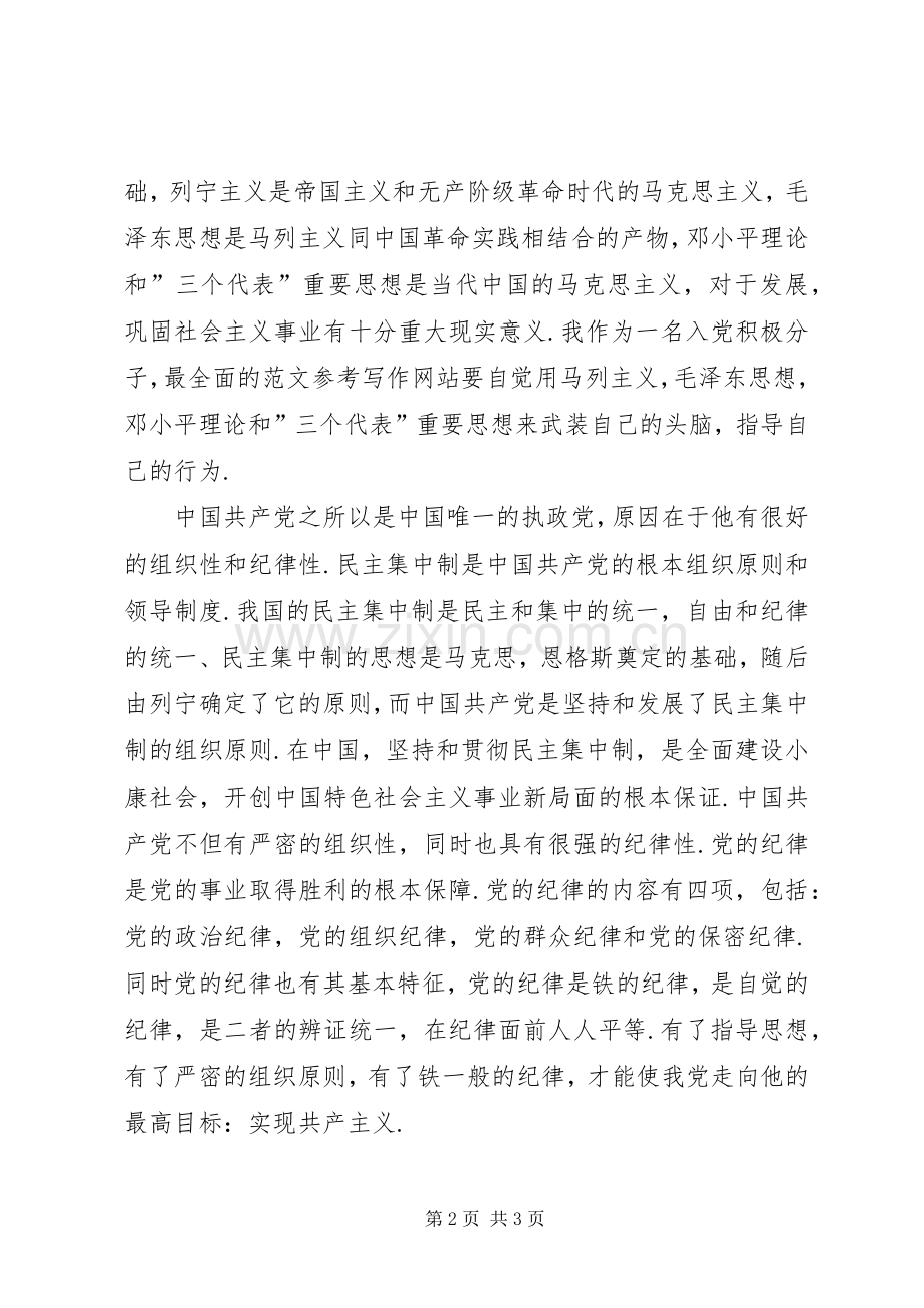 优秀范文：党校学习心得.docx_第2页