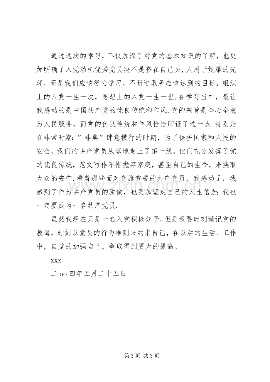 优秀范文：党校学习心得.docx_第3页