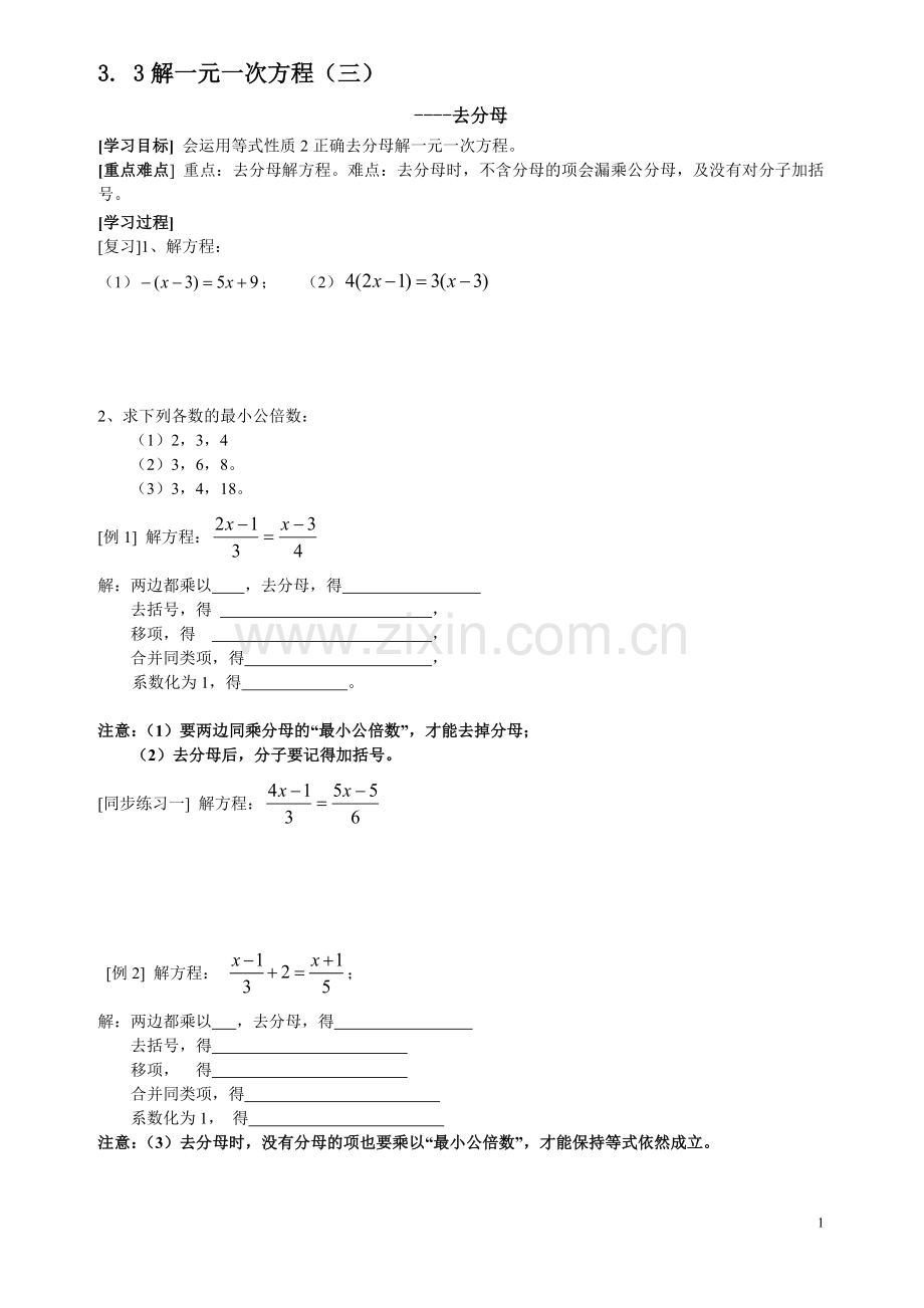 去分母解方程1.doc_第1页