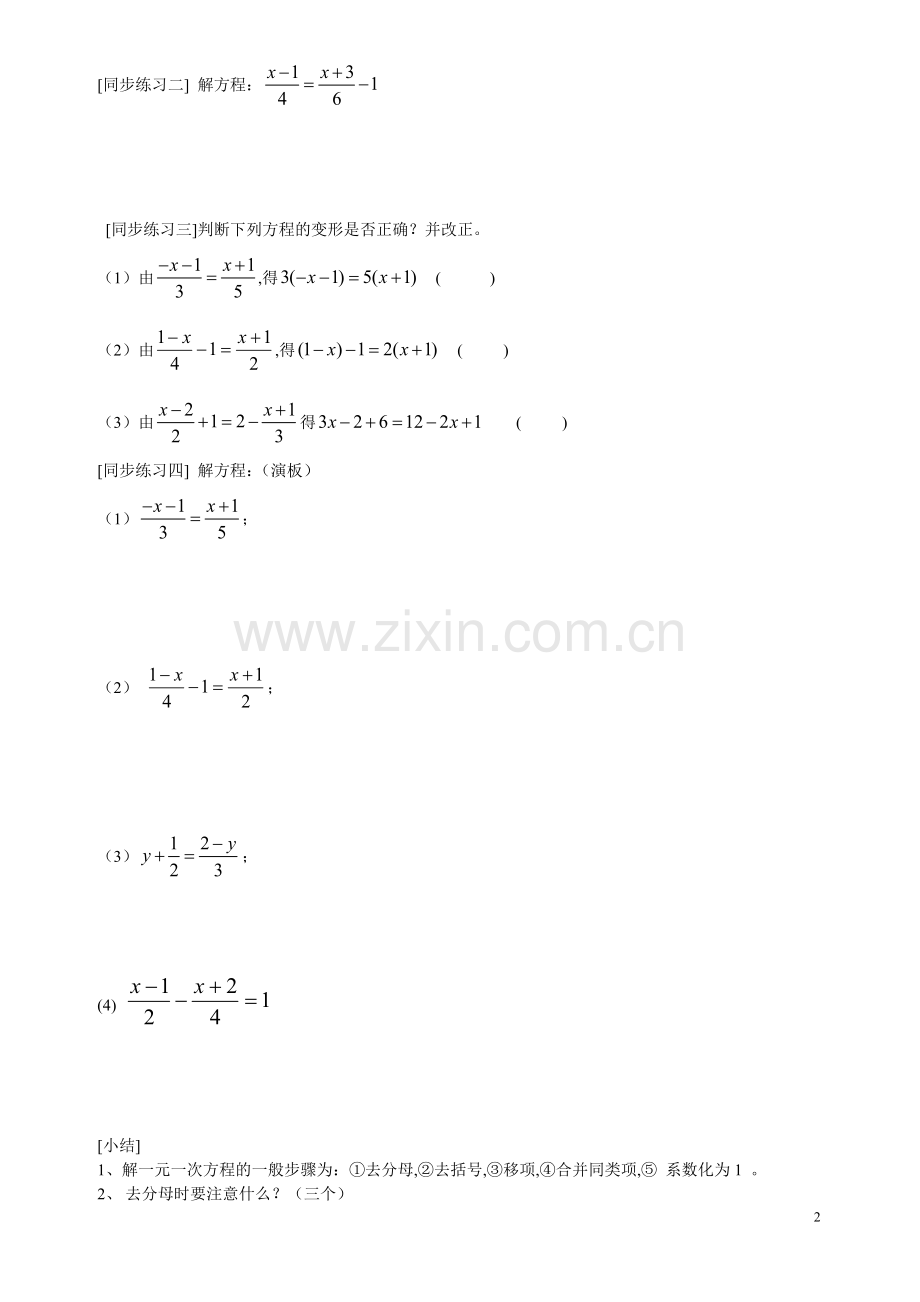 去分母解方程1.doc_第2页