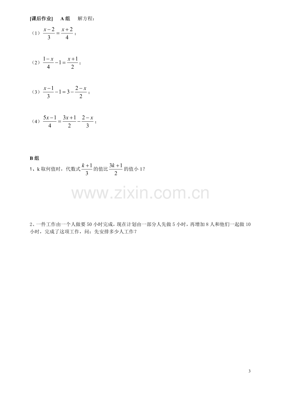 去分母解方程1.doc_第3页