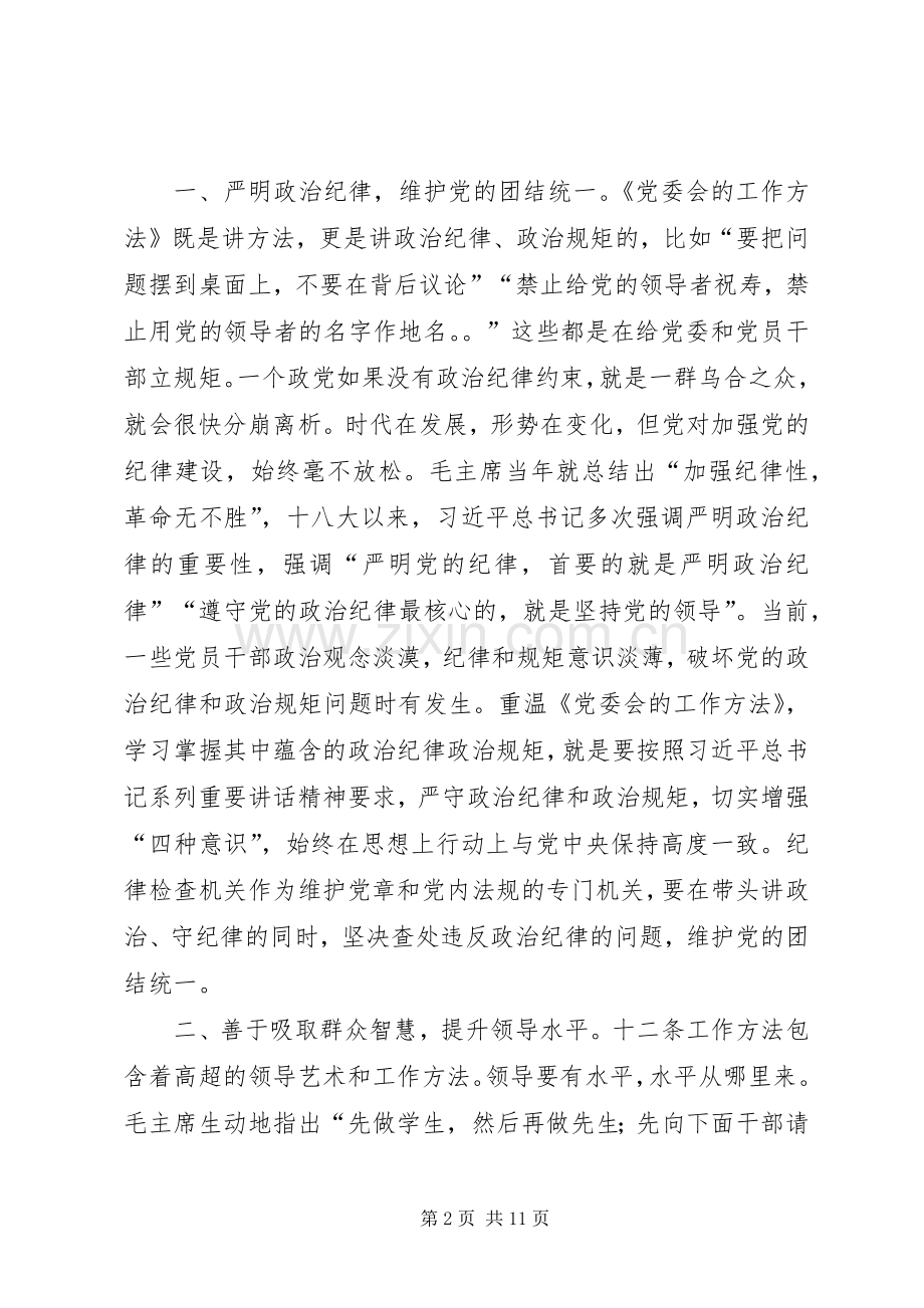 在“两学一做”学习教育专题学习研讨会上的补充发言.docx_第2页