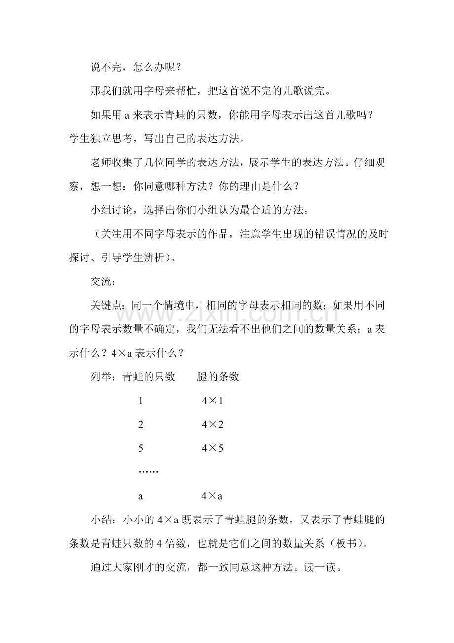 小学数学北师大2011课标版四年级《字母表示数教学设计》.doc_第2页