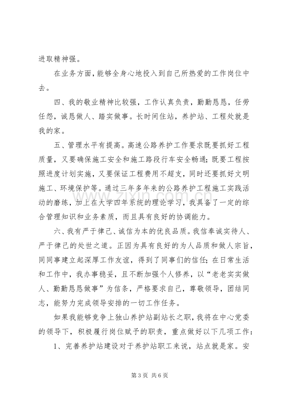 养护站副站长竞聘演讲稿.docx_第3页