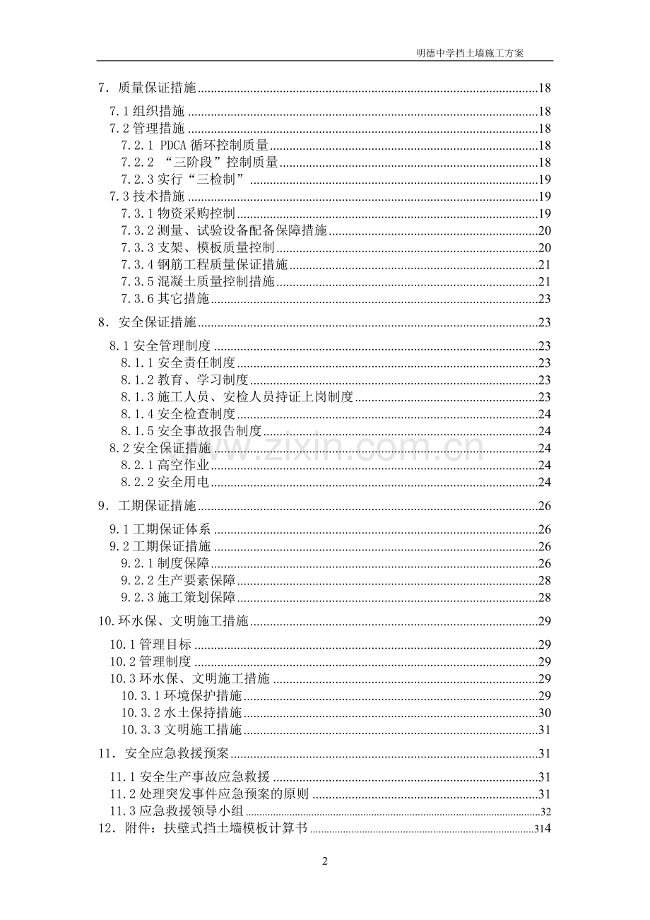 扶壁式挡土墙施工方案(1).doc_第2页