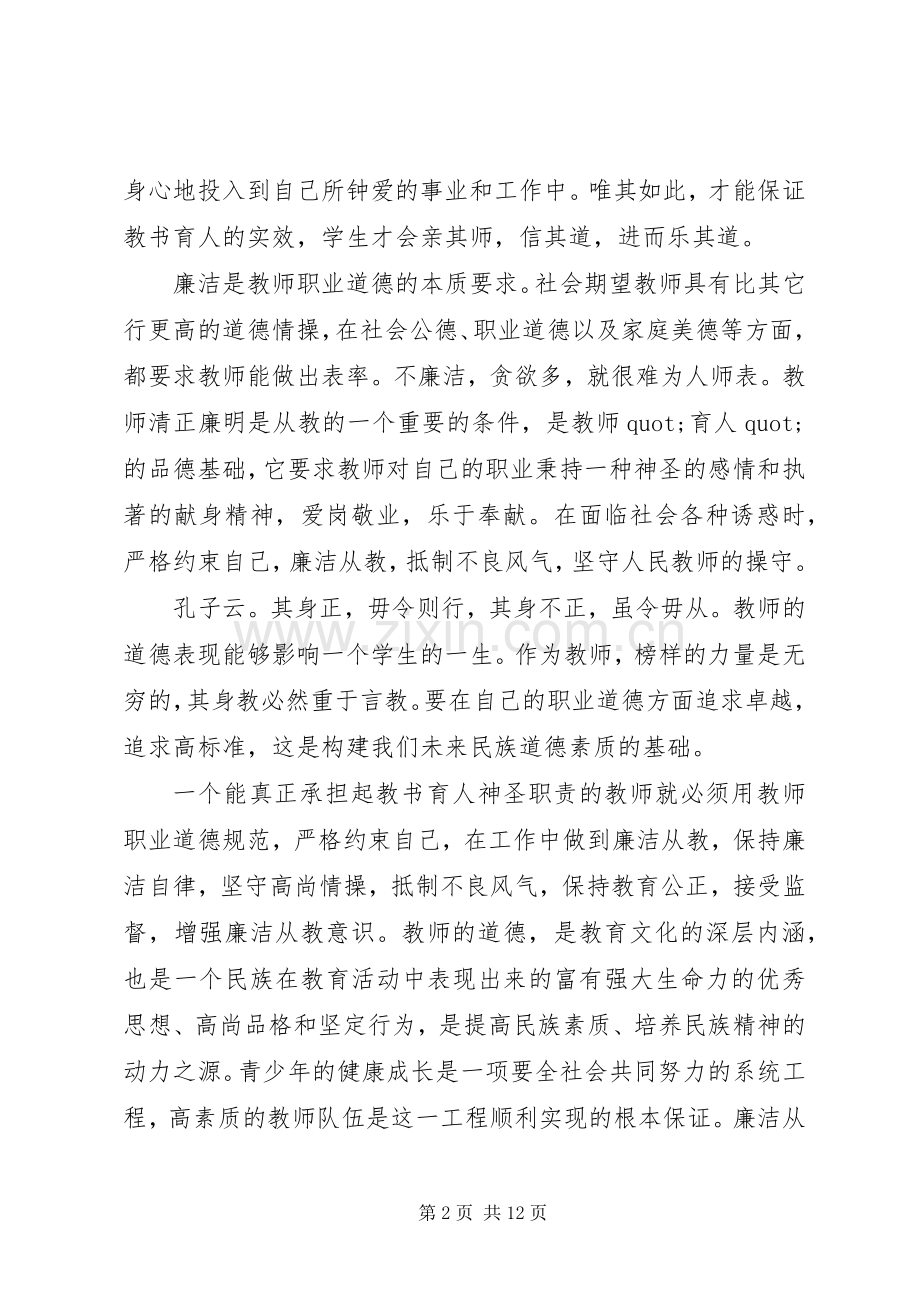 观看警示教育片心得体会3篇.docx_第2页