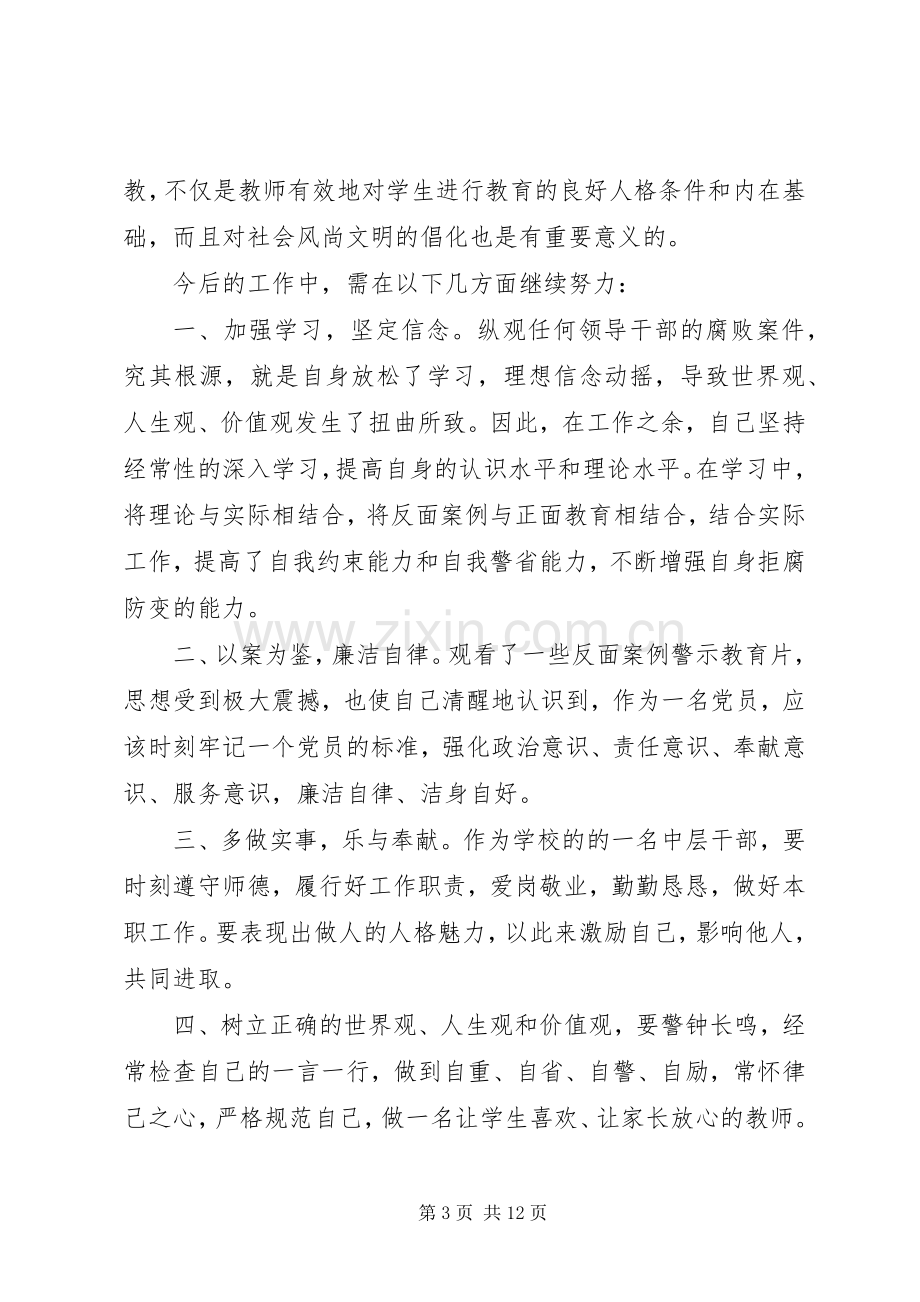 观看警示教育片心得体会3篇.docx_第3页