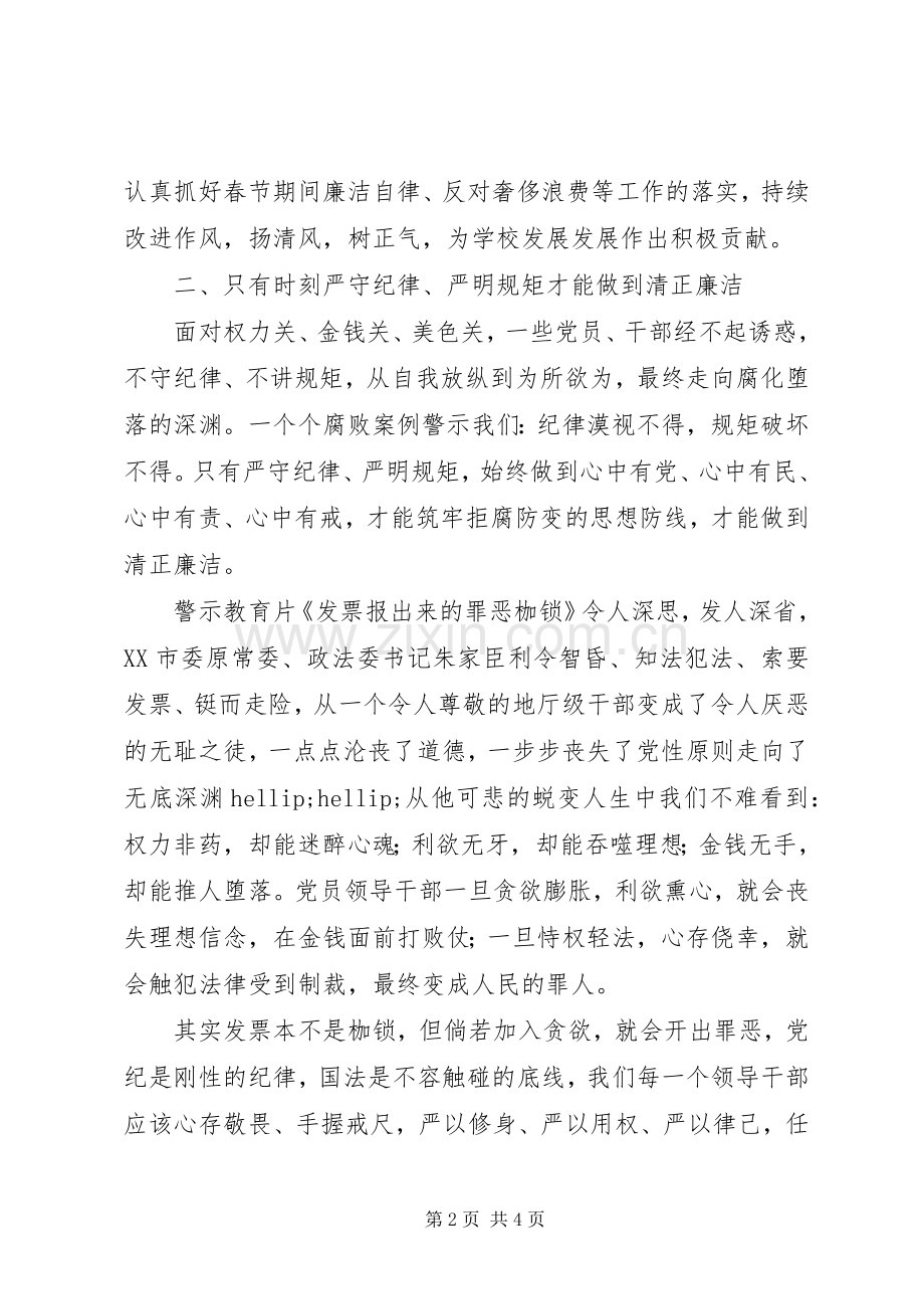 廉政党课心得体会汇报.docx_第2页