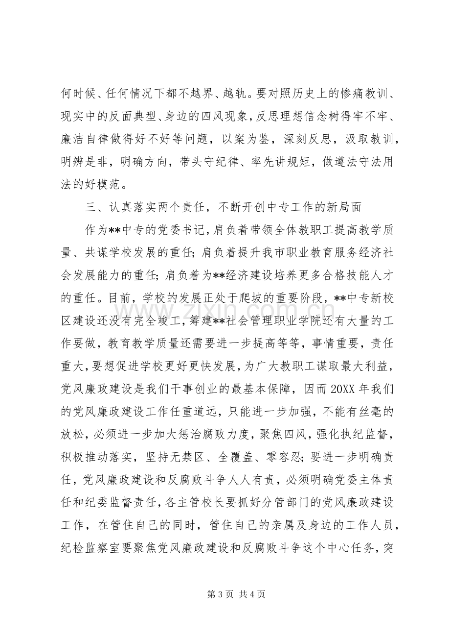 廉政党课心得体会汇报.docx_第3页