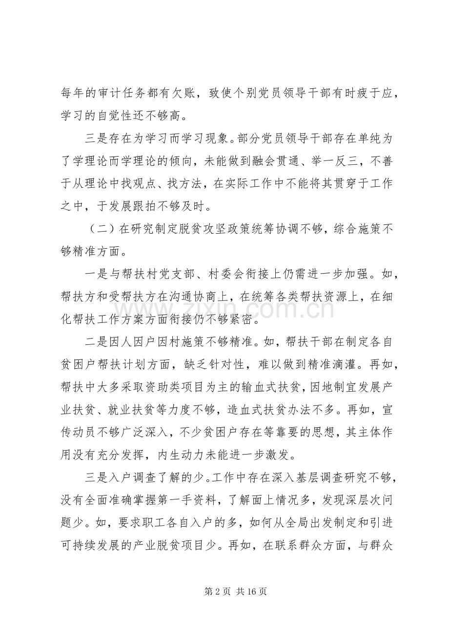 助力脱贫攻坚工作教育交流会发言稿3篇.docx_第2页