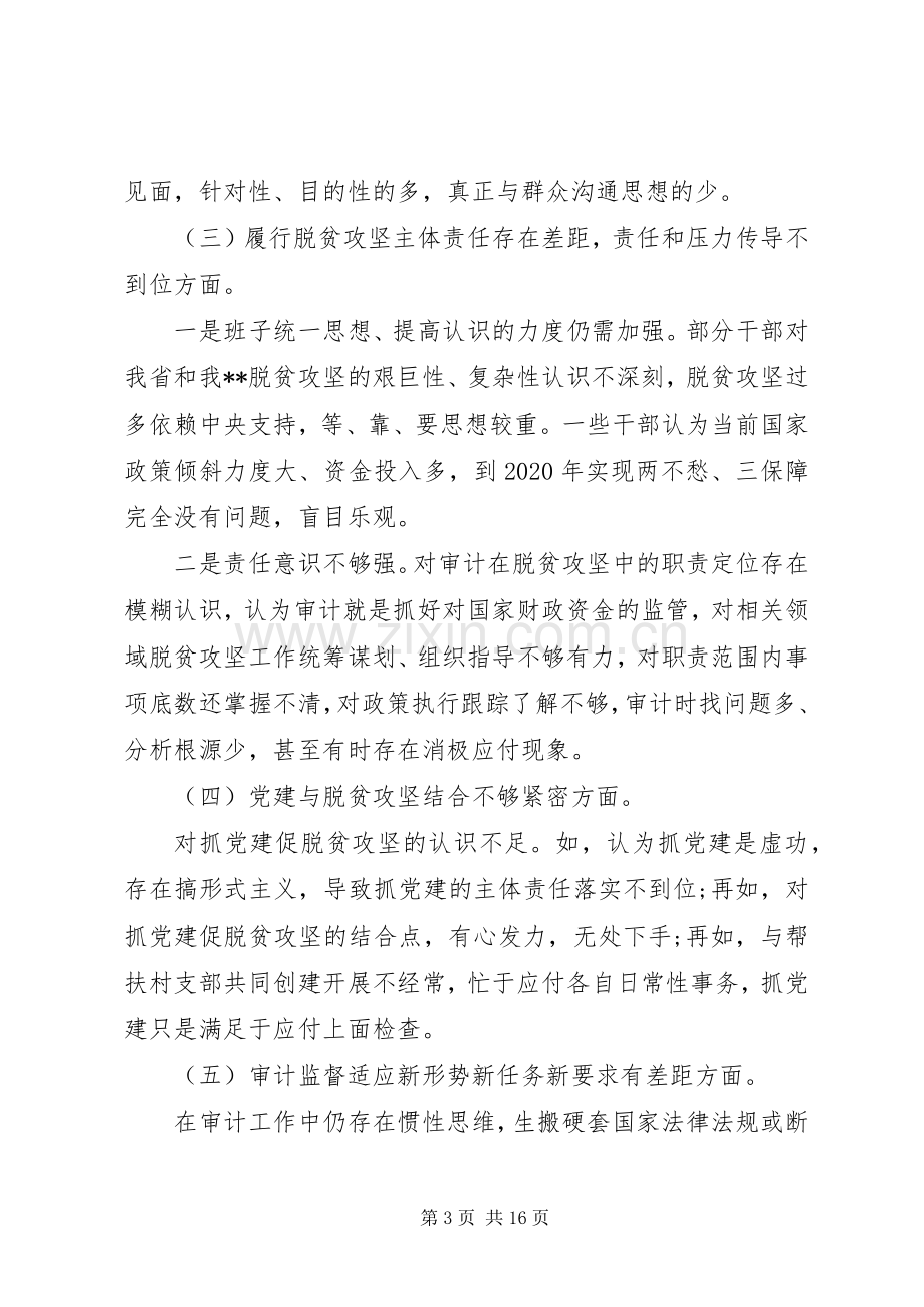 助力脱贫攻坚工作教育交流会发言稿3篇.docx_第3页