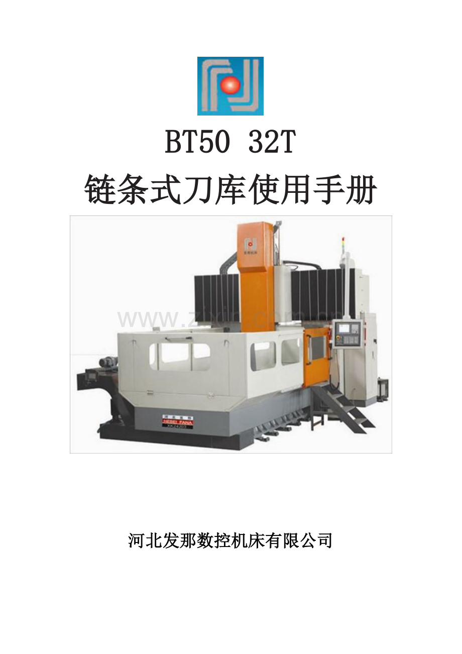 BT50 32T 链条式刀库(用户说明书).doc_第1页