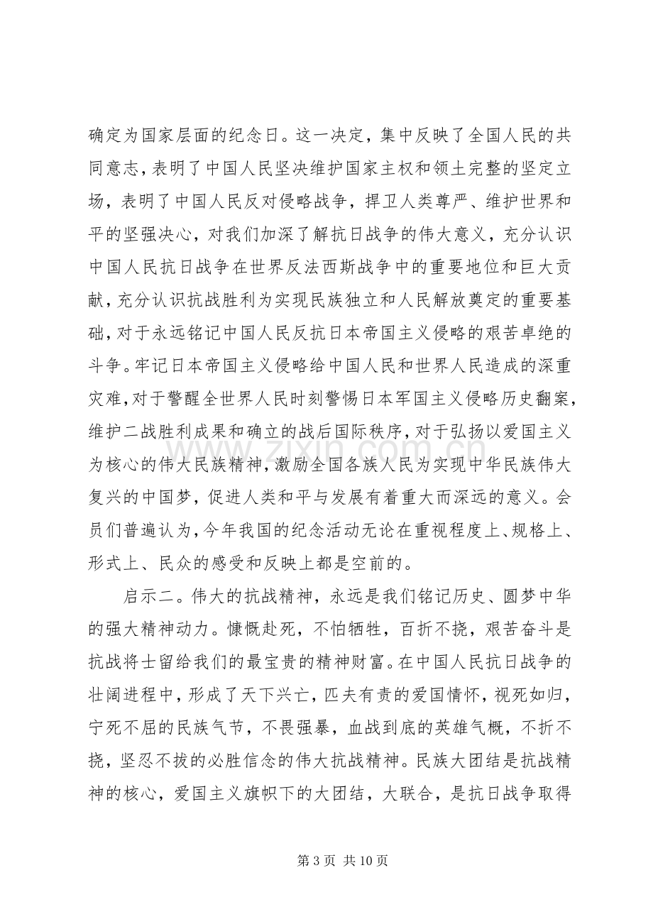 纪念抗战胜利70周年座谈会讲话.docx_第3页