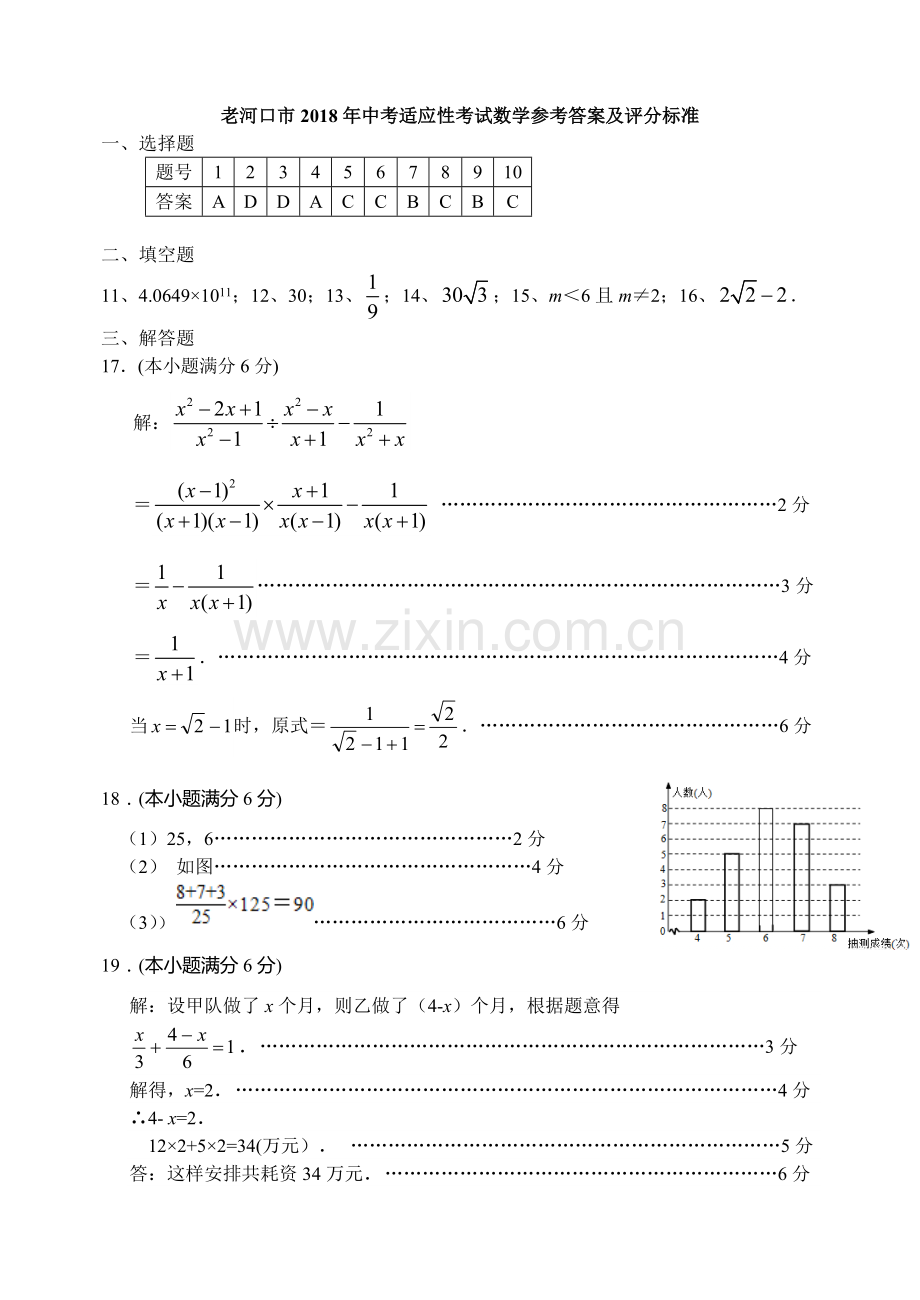 老河口市2018年中考适应性考试数学参考答案及评分标准.doc_第1页