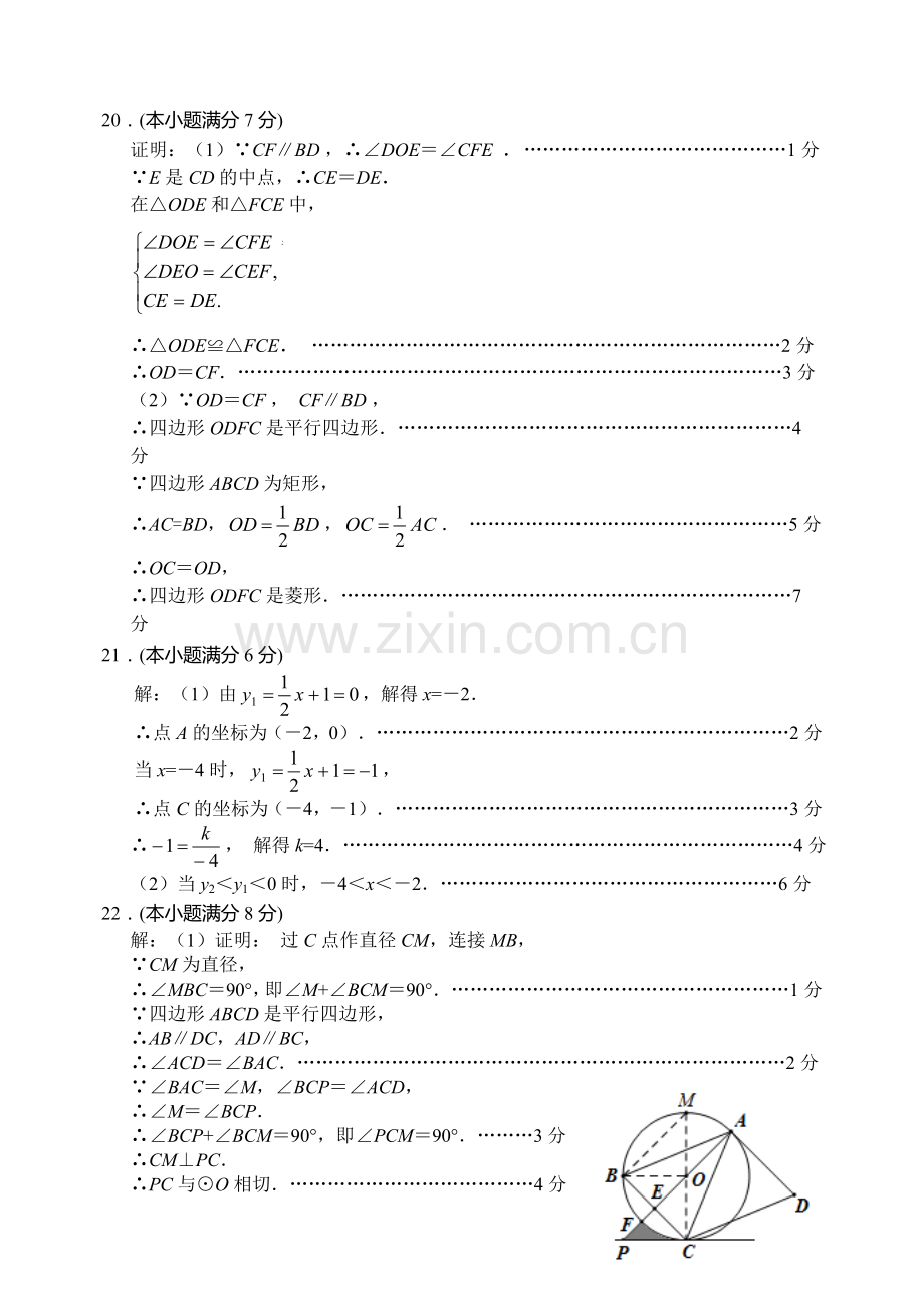 老河口市2018年中考适应性考试数学参考答案及评分标准.doc_第2页