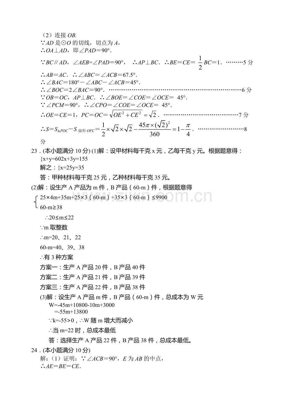 老河口市2018年中考适应性考试数学参考答案及评分标准.doc_第3页