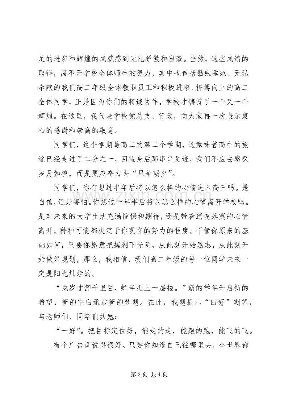 徐校长开学典礼讲话1.docx_第2页