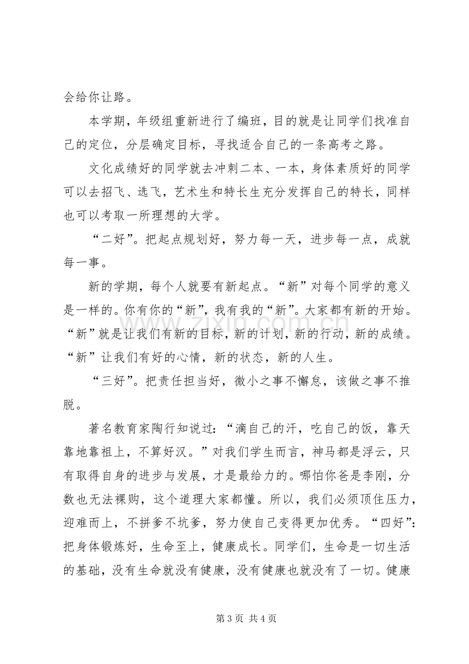 徐校长开学典礼讲话1.docx_第3页