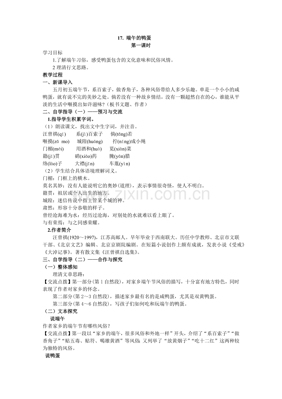 端午的鸭蛋.docx_第1页