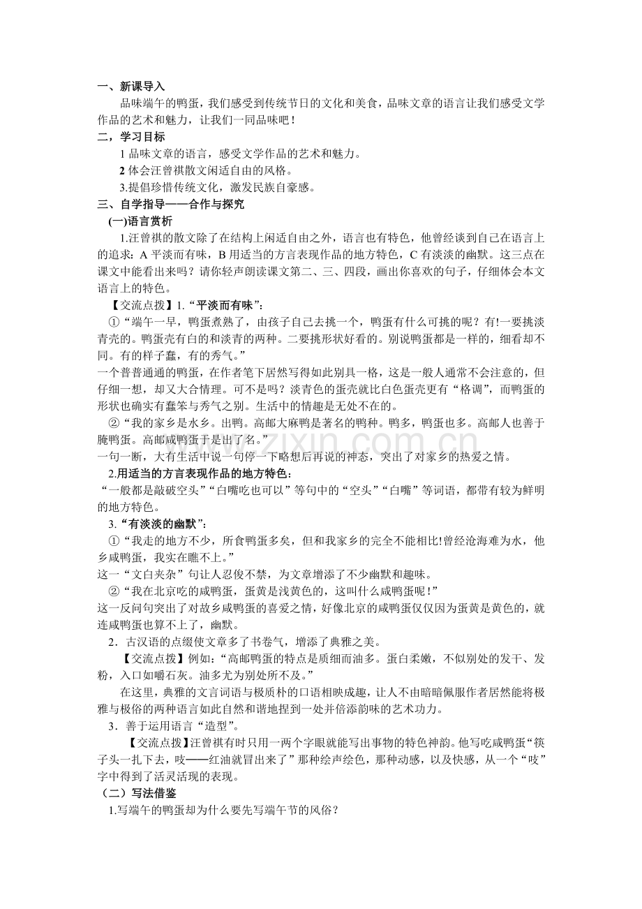 端午的鸭蛋.docx_第3页