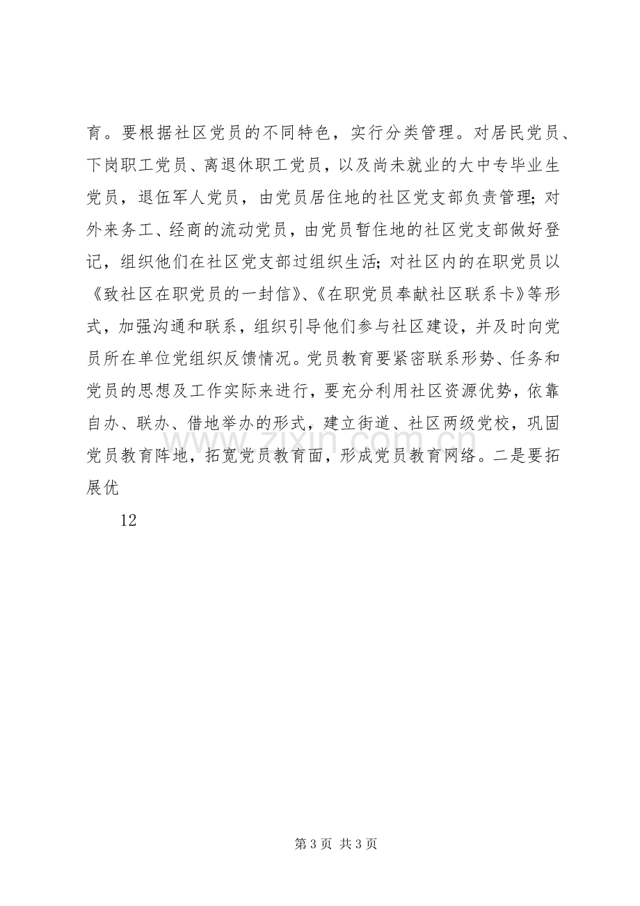 街道党工委书记在庆七一座谈会上的讲话.docx_第3页