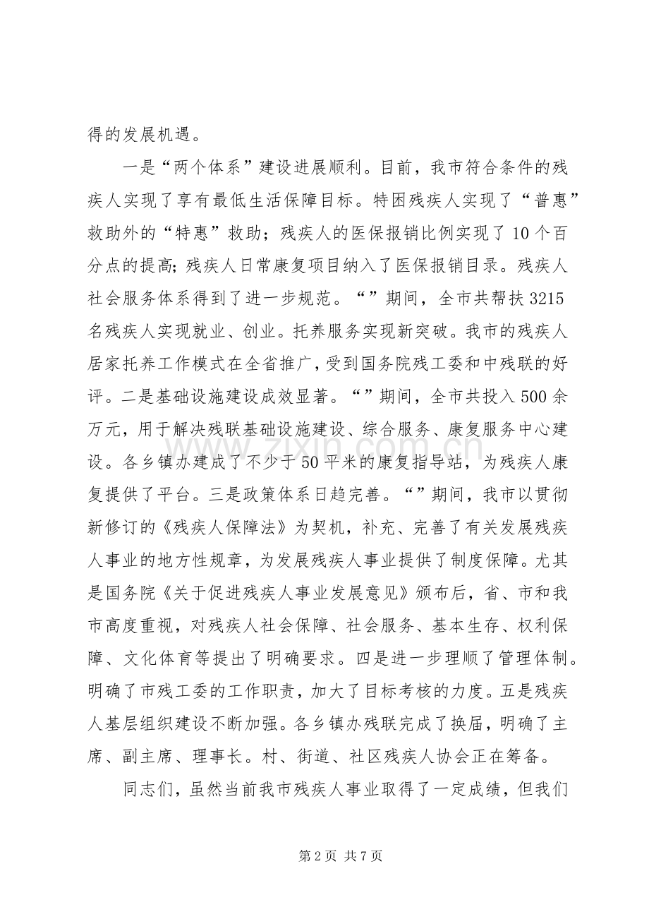 残疾人两个体系建设推进会领导发言.docx_第2页