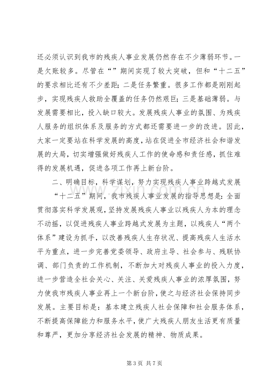 残疾人两个体系建设推进会领导发言.docx_第3页