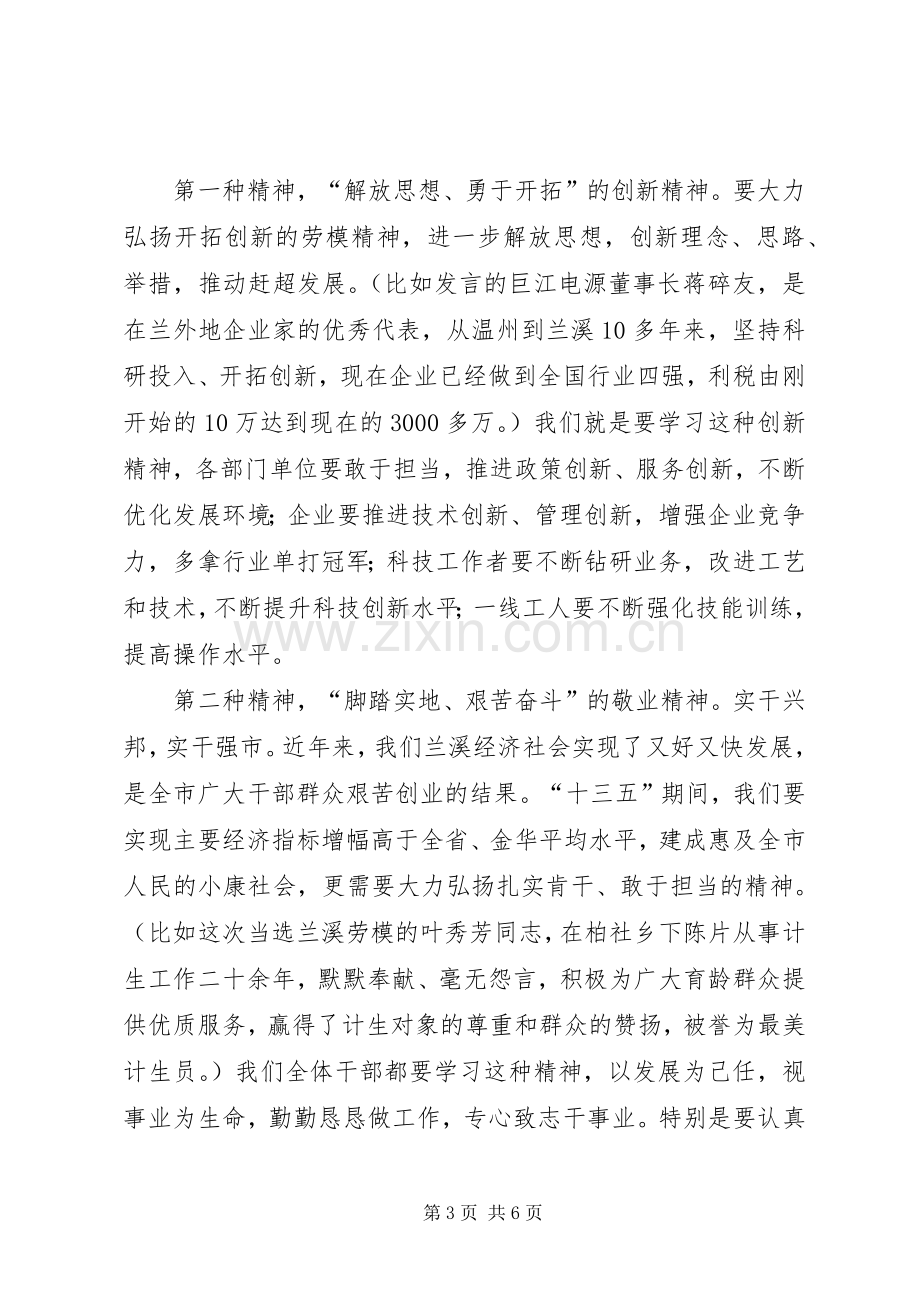 市劳动模范和模范集体表彰大会讲话.docx_第3页