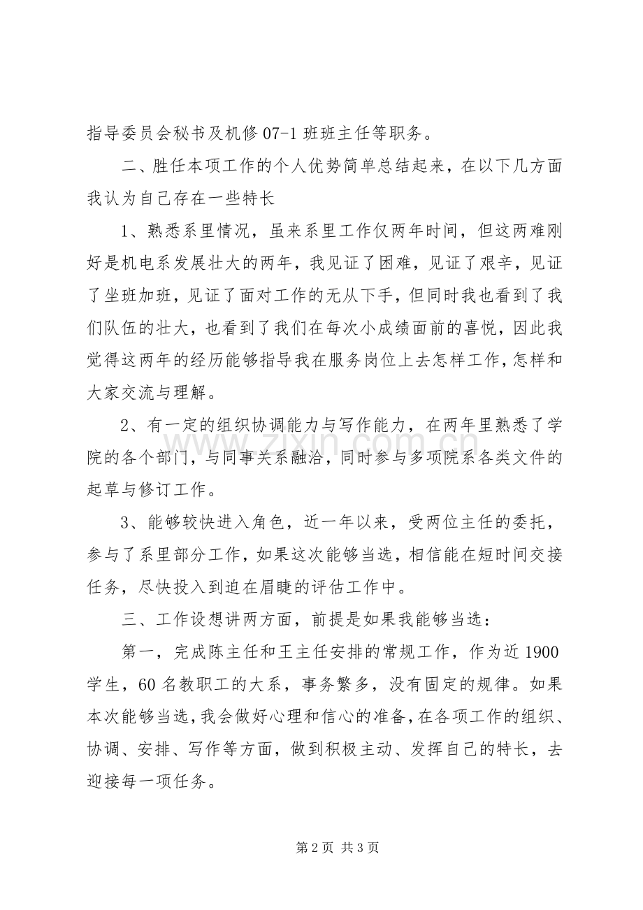 系主任竞聘演讲稿.docx_第2页