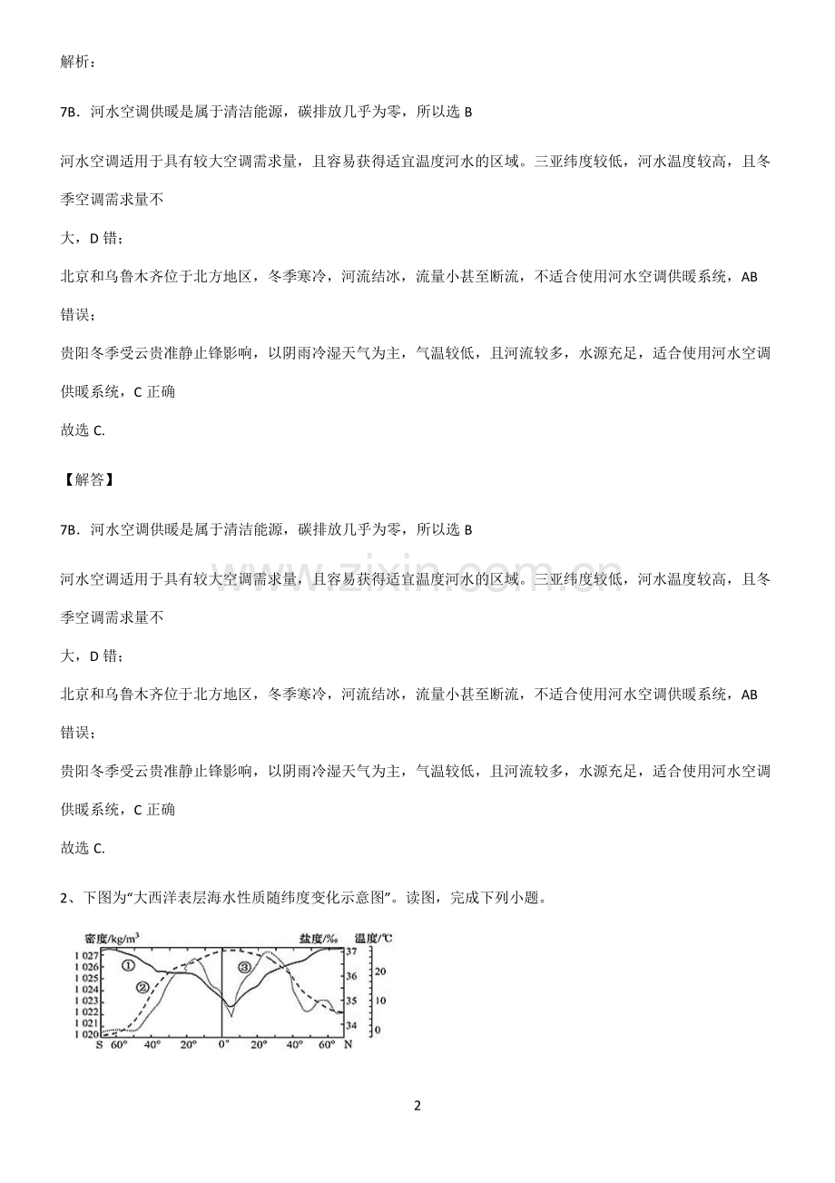 全国通用高考地理地球上的水知识点题库.pdf_第2页