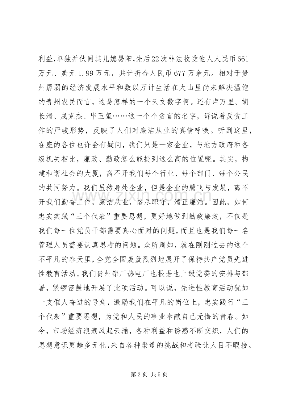 党员干部廉政建设演讲稿.docx_第2页