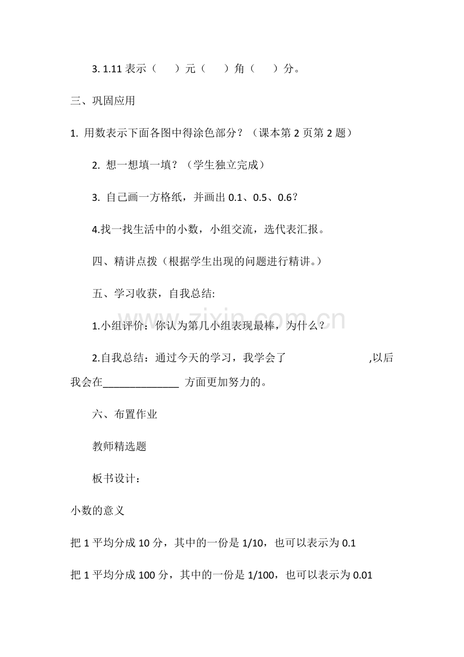 小学数学北师大四年级小数意义-(3).docx_第3页