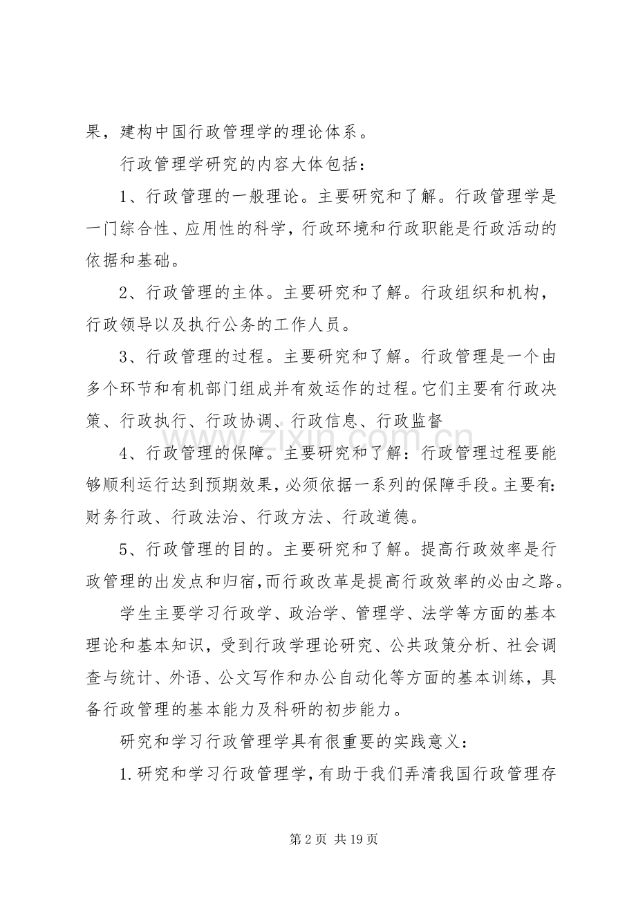 《行政管理学》学习体会与感想.docx_第2页