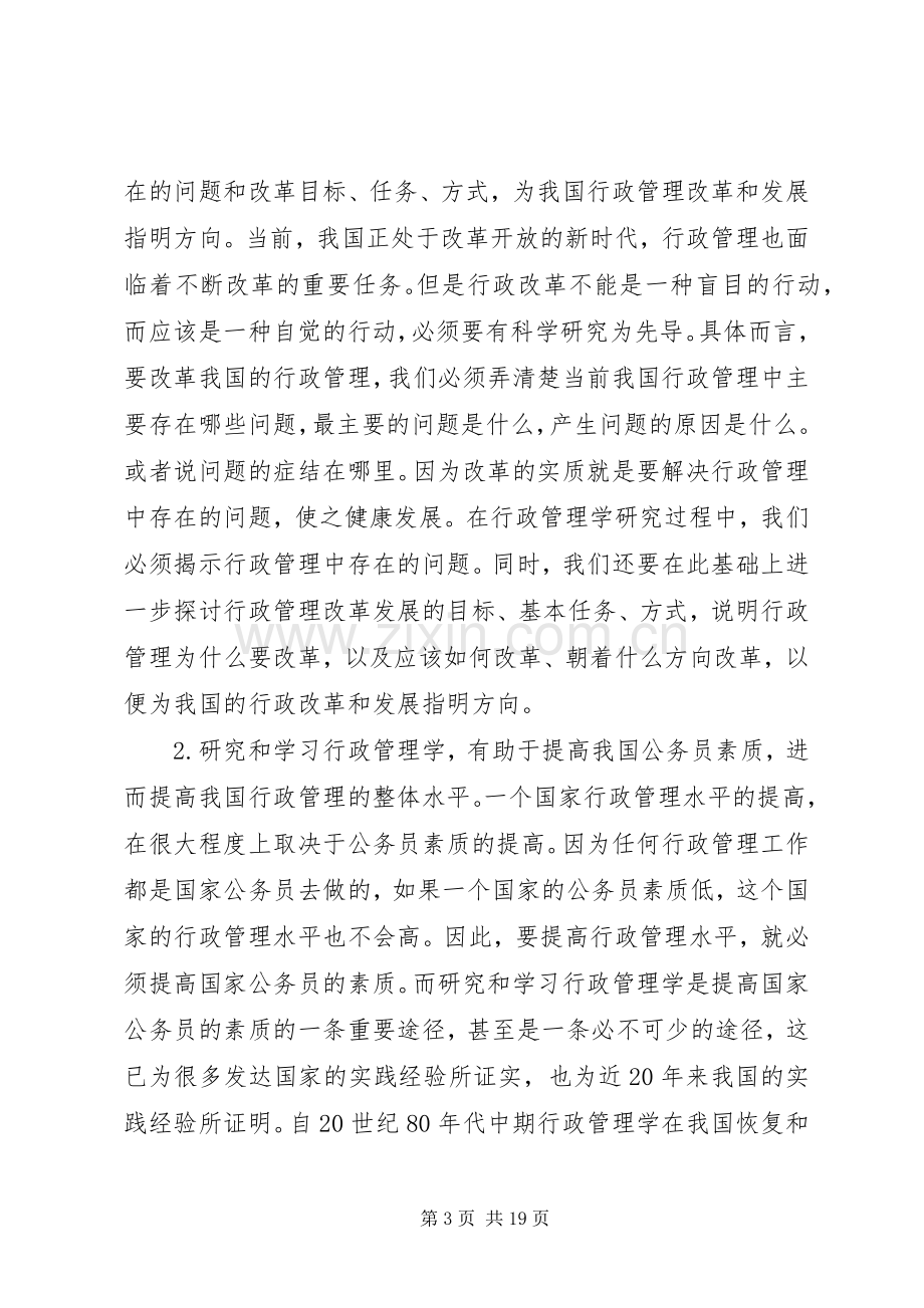 《行政管理学》学习体会与感想.docx_第3页