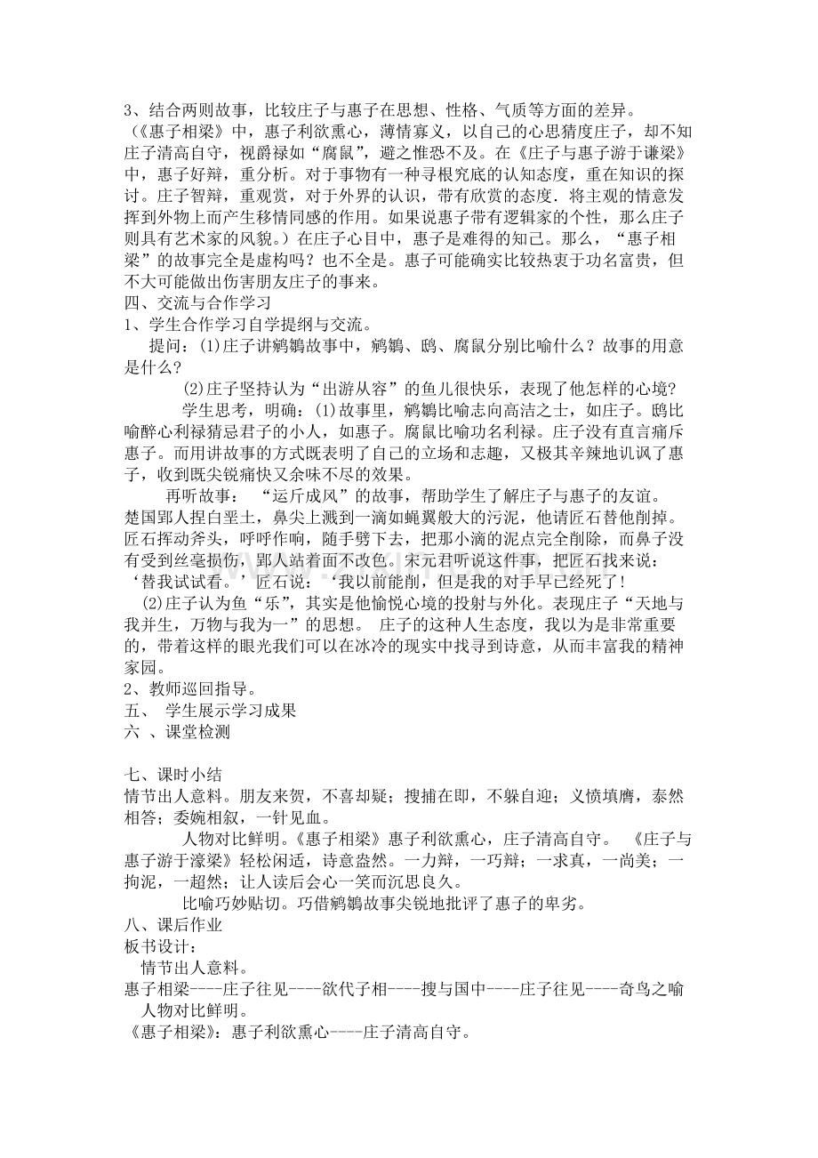 《庄子故事两则》.docx_第2页