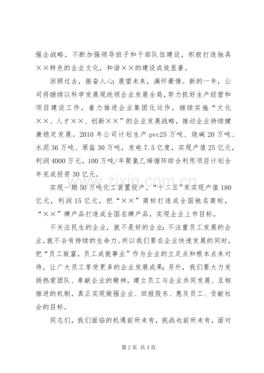 公司领导元旦讲话.docx_第2页