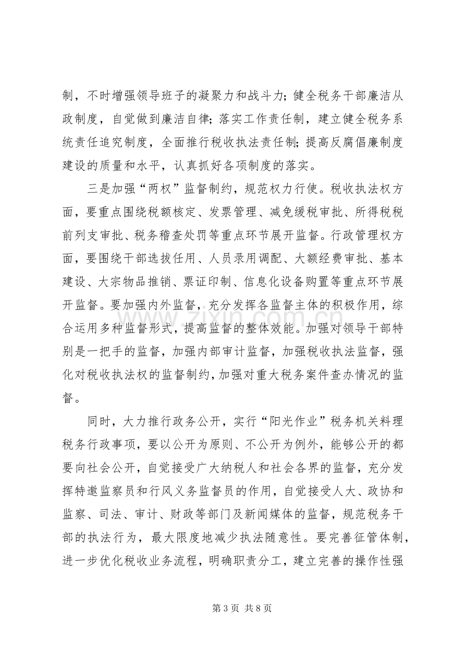 落实反腐倡廉会议讲话.docx_第3页