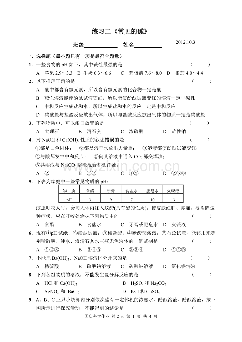 国庆科学作业第2天.doc_第1页