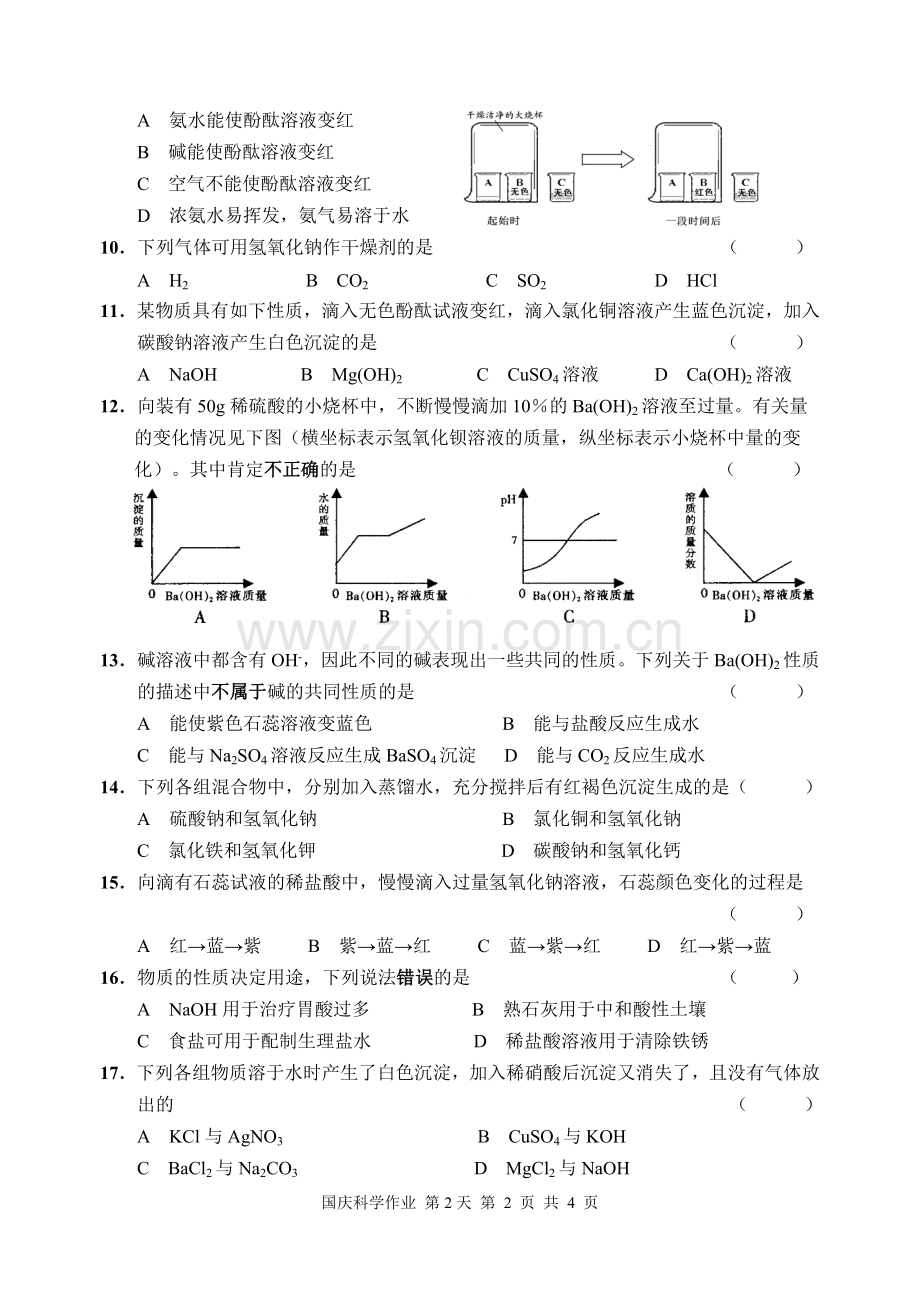 国庆科学作业第2天.doc_第2页