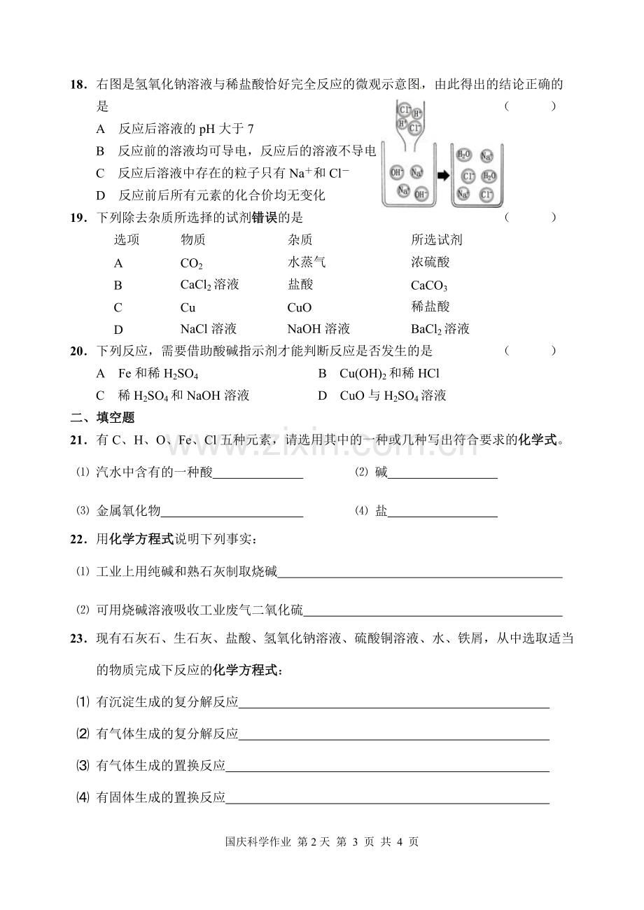 国庆科学作业第2天.doc_第3页