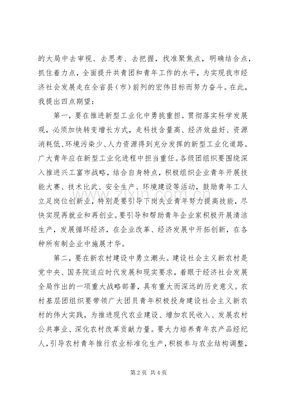 在团市委四届五次全体（扩大）会议上的讲话.docx_第2页