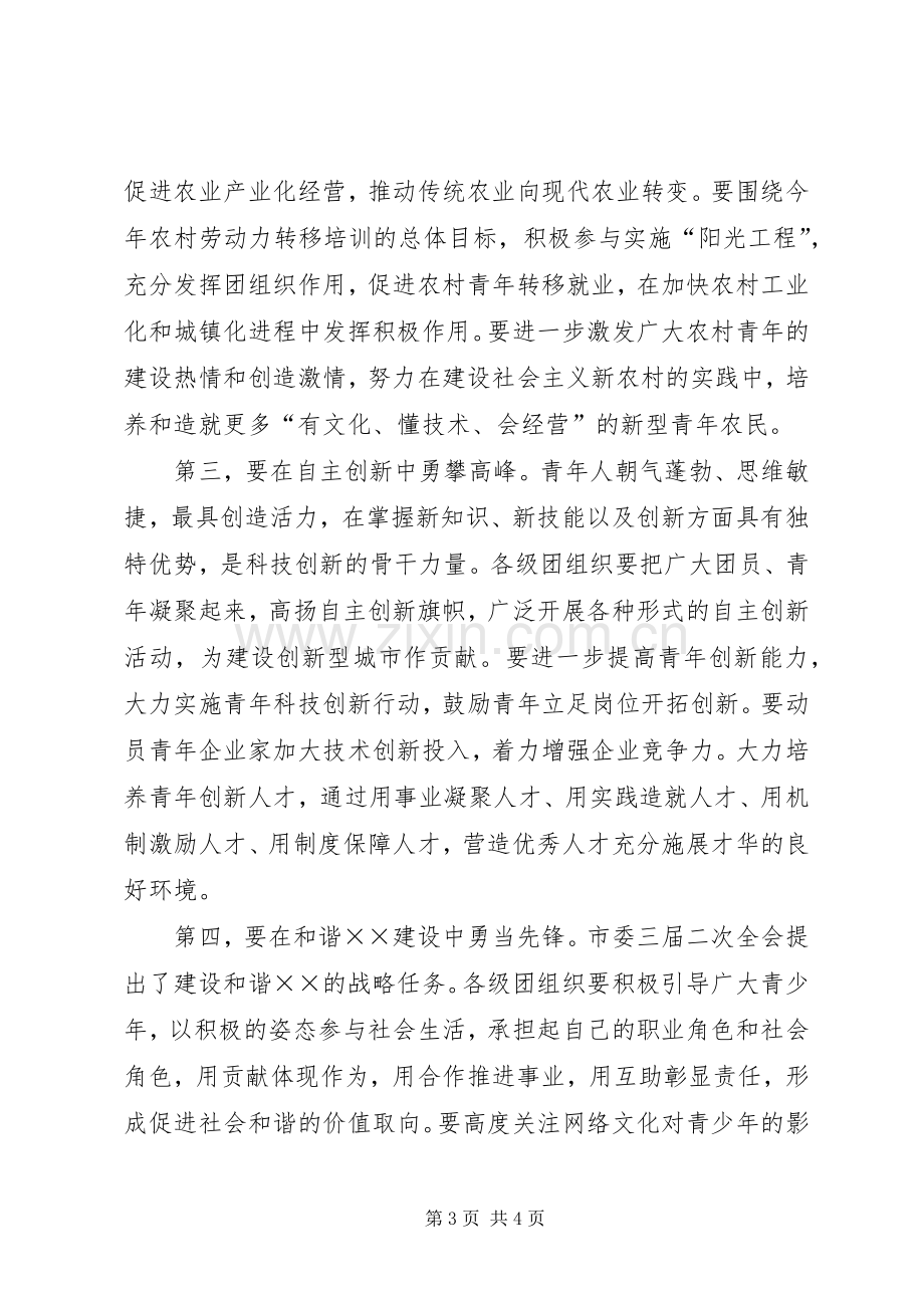 在团市委四届五次全体（扩大）会议上的讲话.docx_第3页