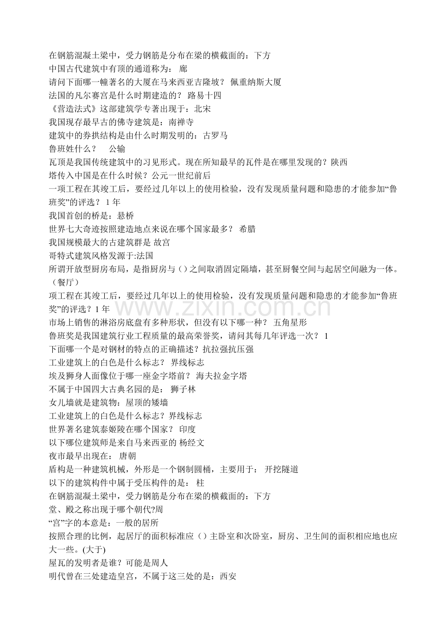 百科知识竞赛题----建筑知识部分.doc_第3页