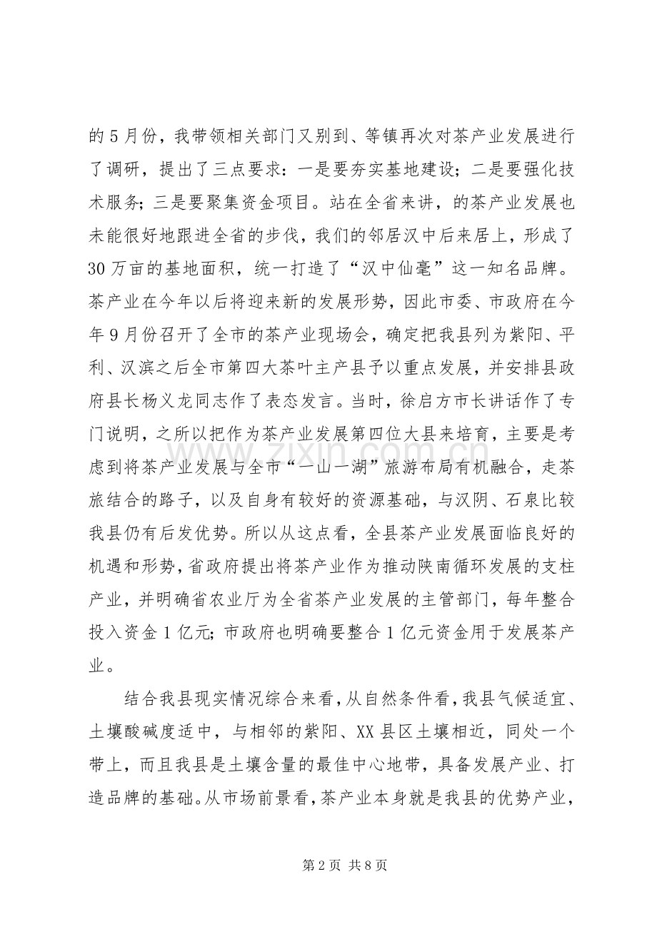 县长在茶产业建设会讲话.docx_第2页