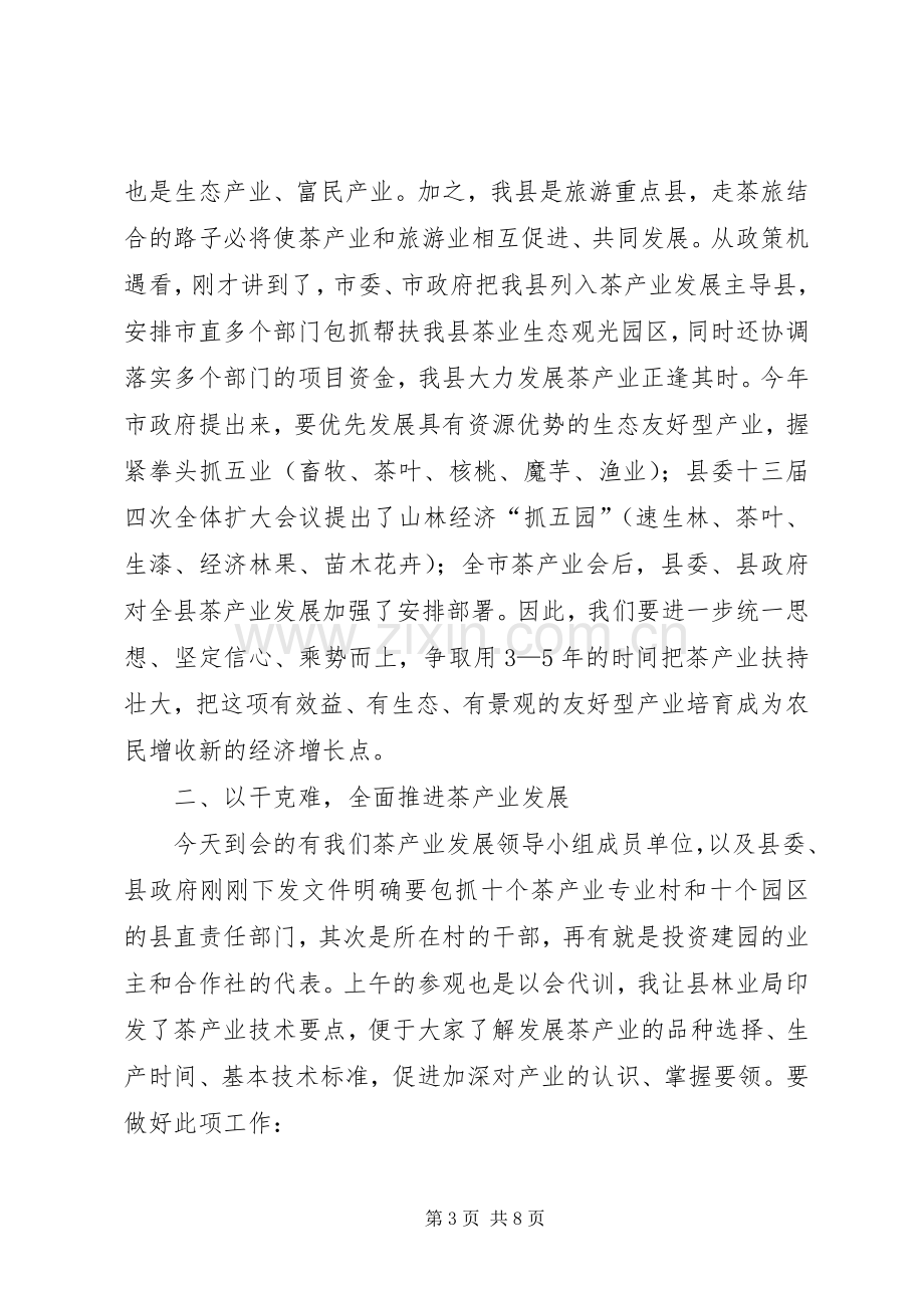 县长在茶产业建设会讲话.docx_第3页