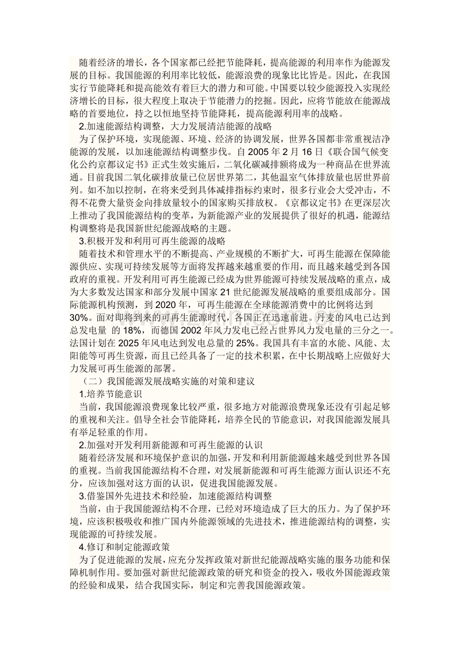 中国能源1.doc_第2页